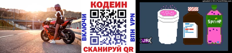 Codein напиток Lean (лин)  где можно купить   Невинномысск 